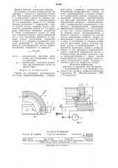 Прибор для измерения несимметричности колецшарикоподшипников (патент 827967)