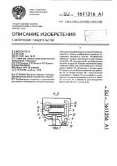 Устройство для сушки и охлаждения влажного кускового сахара (патент 1611316)
