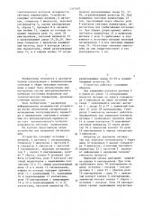Устройство для аварийной сигнализации (патент 1337907)