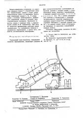Самоходный трап-эскалатор (патент 581070)