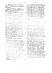 Транспортная система (патент 1477609)