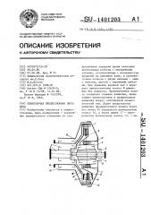 Планетарная прецессионная передача (патент 1401203)