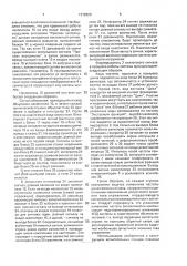Электрогидравлическая следящая система стенда (патент 1272820)