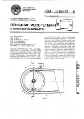 Устройство для натяжения троса (патент 1163073)