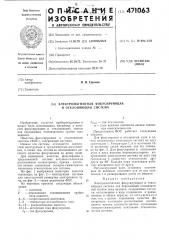 Электромагнитная фокусирующая и отключающая система (патент 471063)