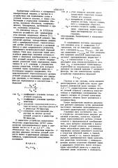 Устройство для определения угла наклона подвижного объекта (патент 1081414)