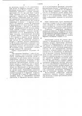 Позиционер магнитных головок видеомагнитофона продольно- строчной записи (патент 1140155)