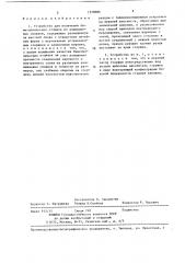 Устройство для получения биметаллических отливок из алюминиевых сплавов (патент 1379086)
