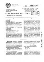 Резиновая смесь (патент 1680724)