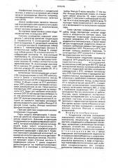Хладоновая система охлаждения электронных печатных плат (патент 1800245)