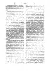 Грузозахватное устройство (патент 1787924)