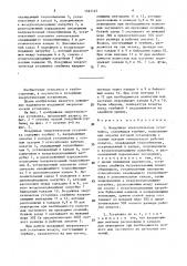 Воздушная энергетическая установка (патент 1567127)