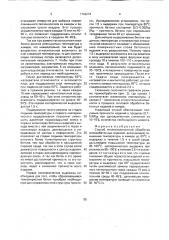 Способ тепловлажностной обработки железобетонных изделий (патент 1742274)