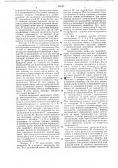 Автоматическая линия для транспортировки полуфабрикатов (патент 653186)