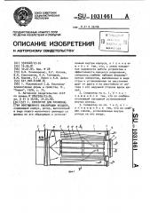 Сепаратор для производства обогащенного кислородом воздуха (патент 1031461)