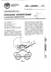 Детская коляска (патент 1293061)