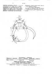 Грейфер для длинномерных грузов (патент 701918)