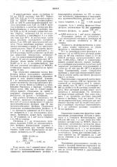 Способ определения активности фосфофруктокиназы (к.ф.2.7.1.11) в сперме животных (патент 635424)