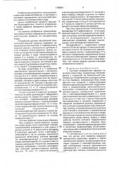 Система направления машины по контрастному следу (патент 1789091)