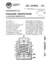 Вентиляторная градирня (патент 1374023)