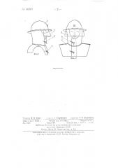 Головной рабочий убор для гидромониторщика (патент 133597)