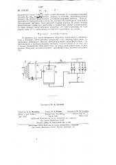Устройство для предотвращения обратных зажиганий в выпрямителе (патент 143165)