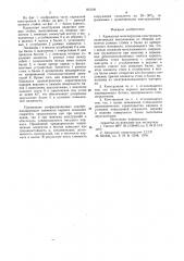 Каркасная многоярусная конструкция (патент 815181)