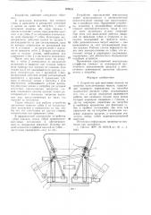 Устройство для крепления мешков на патрубке наполнительных машин (патент 628034)