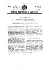 Батарейный каскадный амальгаматор (патент 39713)