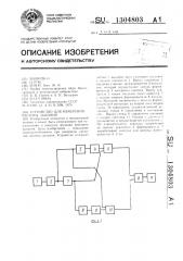 Устройство для измерения частоты дыхания (патент 1304803)