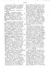Устройство для считывания номера железнодорожного транспортного средства (патент 1463606)