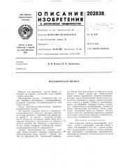 Металлическая штанга (патент 202838)
