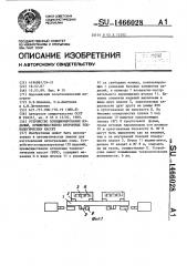 Устройство позиционирования изделий, преимущественно вторичных технологических кассет (патент 1466028)