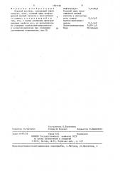 Буровой раствор (патент 1361165)