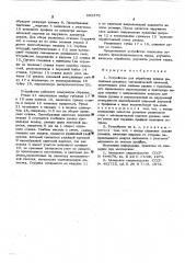 Устройство для обработки концов резиновых рукавов с металлической оплеткой (патент 602379)