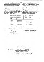 Ацетил-метил-н.-пропил-метоксилиэтилсилан, какпролонгатор наркоза (патент 633262)