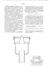 Прямоточный моноциклон (патент 649872)