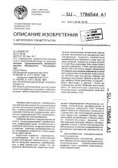 Полупроводниковый преобразователь (патент 1786544)