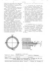 Устройство для контроля износа футеровки доменной печи (патент 1477745)