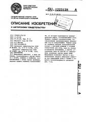 Микрошприц (патент 1223138)