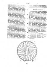 Теплообменное устройство вращающейся печи (патент 711328)