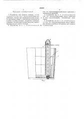 Устройство для защиты стопора (патент 438499)