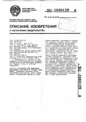 Устройство для выделения работающих интервалов в газовых скважинах (патент 1040129)