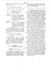 Перемножитель электрических сигналов (патент 1589294)