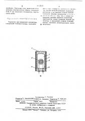 Термостат для кварцевого резонатора (патент 489203)