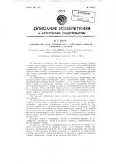 Устройство для торможения основных навоев ткацких станков (патент 120457)