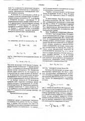 Устройство для управления многокомпонентным дозированием (патент 1784954)