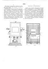 Агрегат для закалки инструмента (патент 268604)