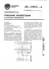 Устройство для считывания информации с металлических жетонов (патент 1140137)