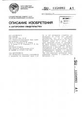 Центрифуга (патент 1358993)